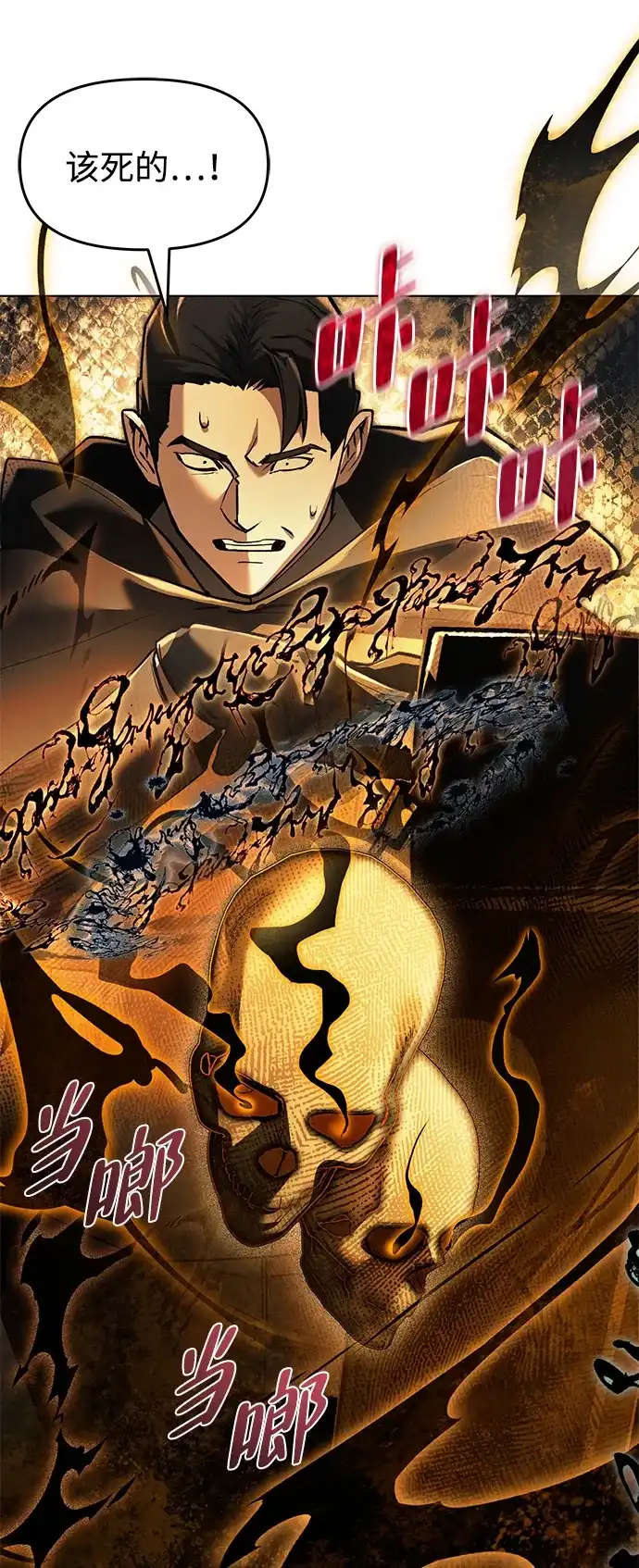 流浪魔法师的逆袭生活 [第44话] 这天气教训人再合适不过了 第93页