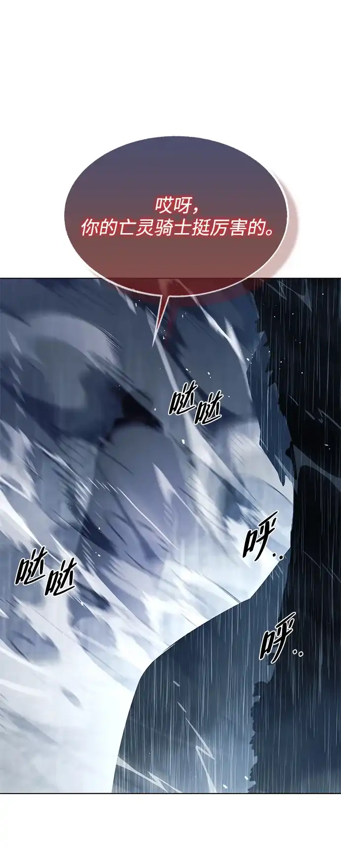 流浪魔法师的逆袭生活 [第45话] 你的亡灵骑士挺厉害的 第15页