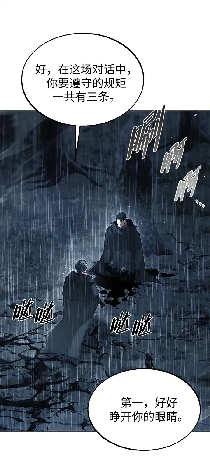 流浪魔法师的逆袭生活 [第45话] 你的亡灵骑士挺厉害的 第20页