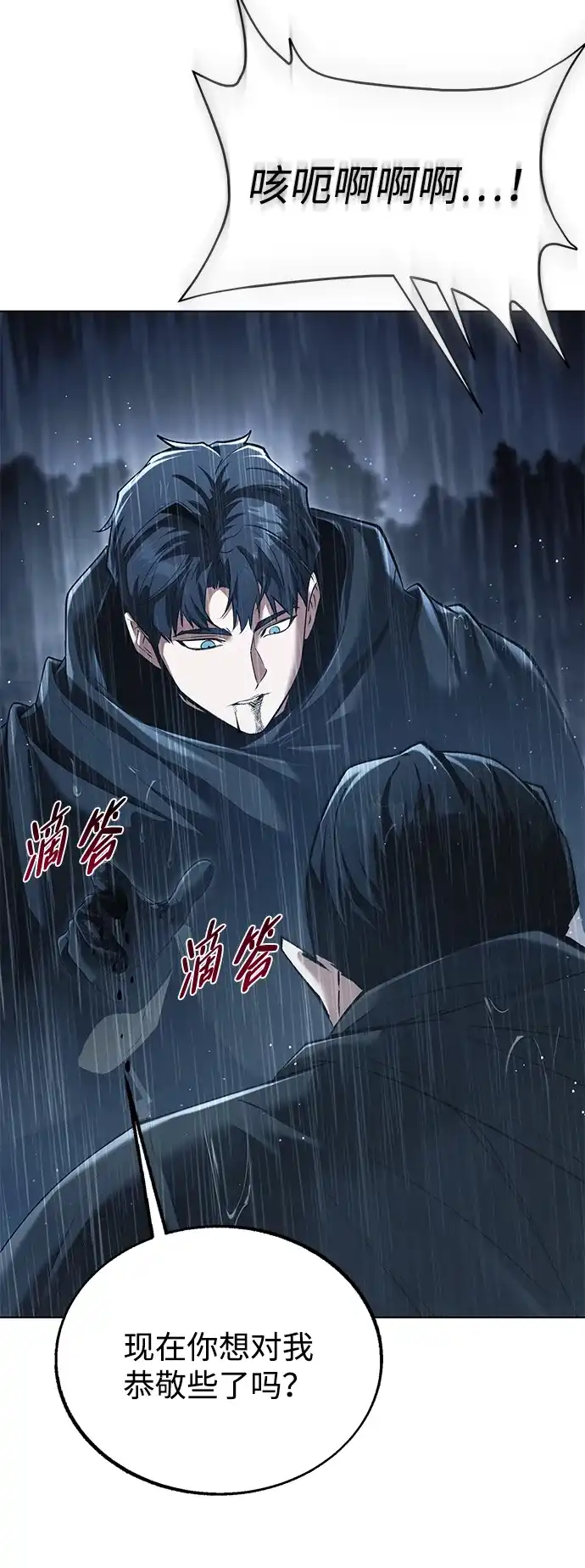 流浪魔法师的逆袭生活 [第45话] 你的亡灵骑士挺厉害的 第23页