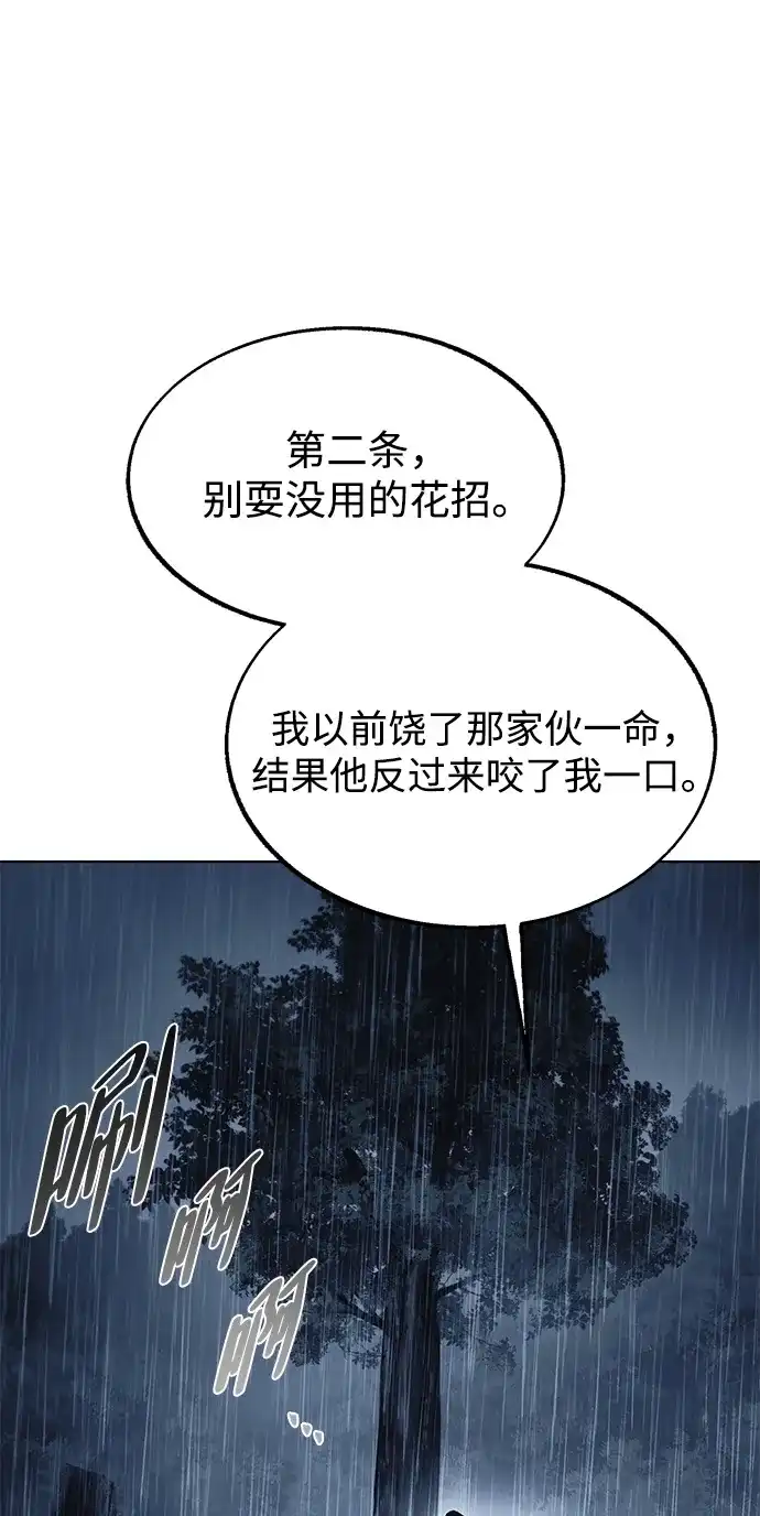 流浪魔法师的逆袭生活 [第45话] 你的亡灵骑士挺厉害的 第24页