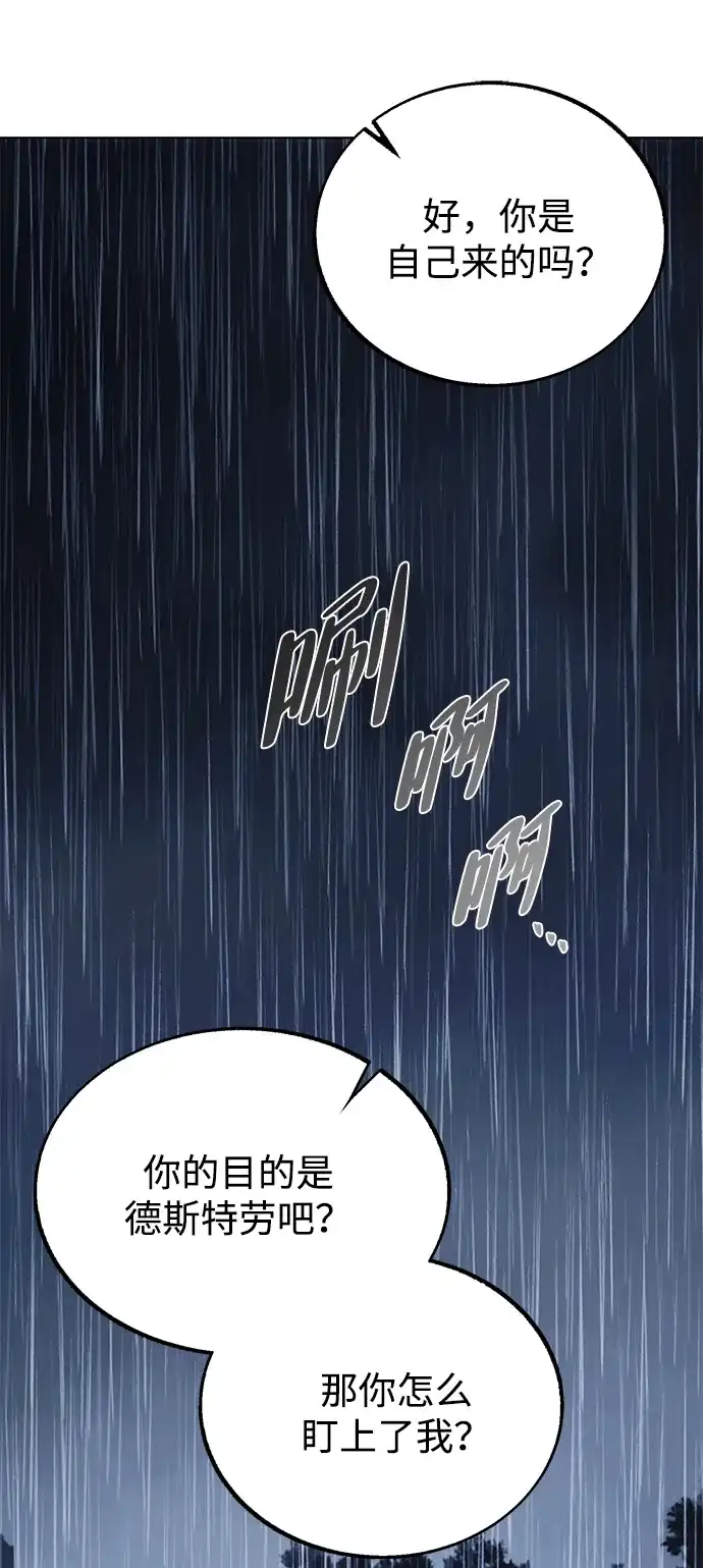 流浪魔法师的逆袭生活 [第45话] 你的亡灵骑士挺厉害的 第26页