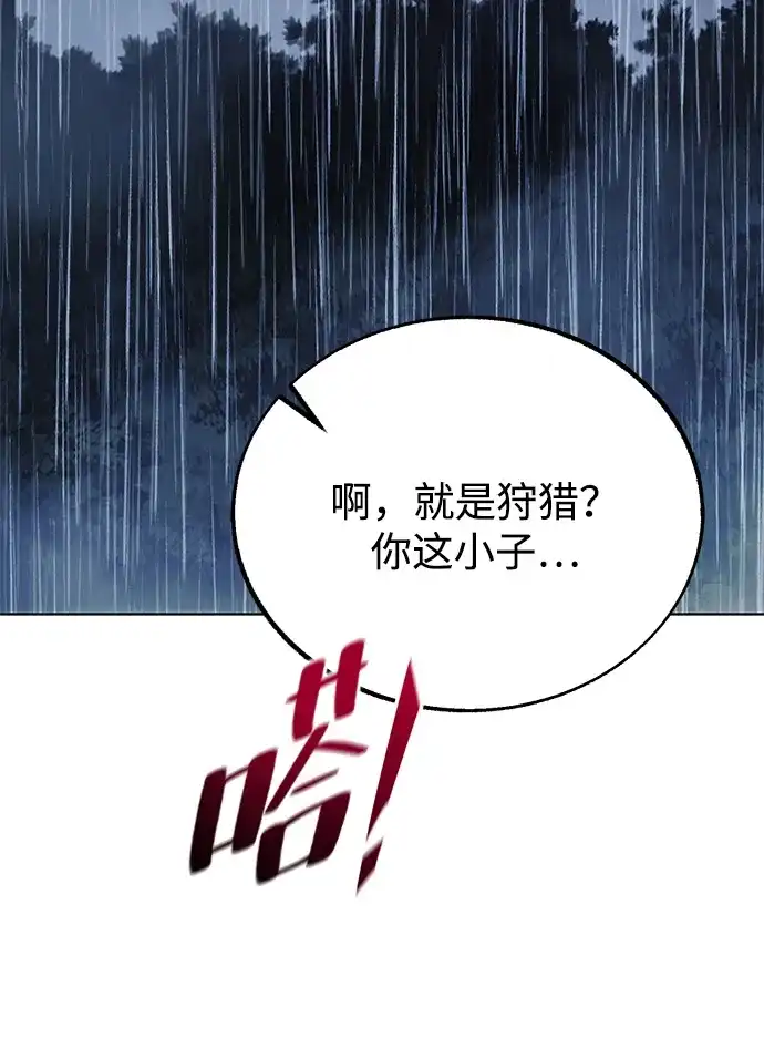 流浪魔法师的逆袭生活 [第45话] 你的亡灵骑士挺厉害的 第27页