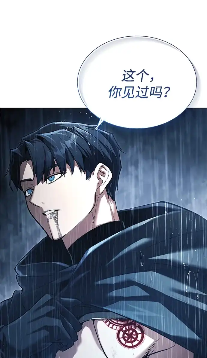 流浪魔法师的逆袭生活 [第45话] 你的亡灵骑士挺厉害的 第29页