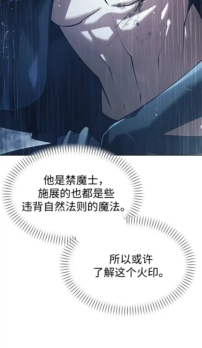 流浪魔法师的逆袭生活 [第45话] 你的亡灵骑士挺厉害的 第30页