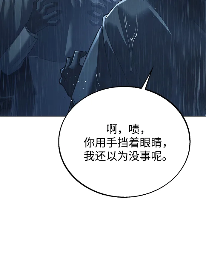 流浪魔法师的逆袭生活 [第45话] 你的亡灵骑士挺厉害的 第32页