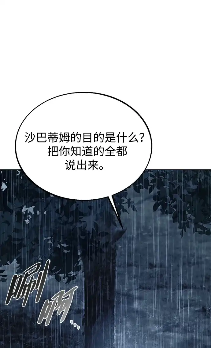 流浪魔法师的逆袭生活 [第45话] 你的亡灵骑士挺厉害的 第34页
