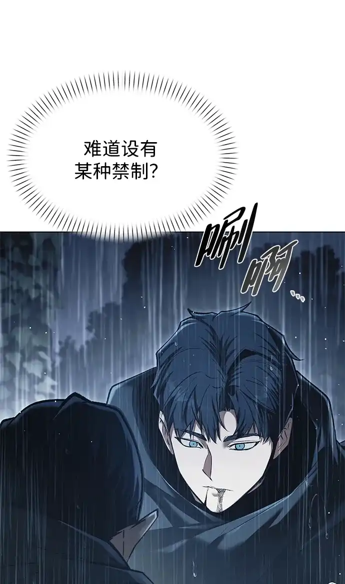 流浪魔法师的逆袭生活 [第45话] 你的亡灵骑士挺厉害的 第37页
