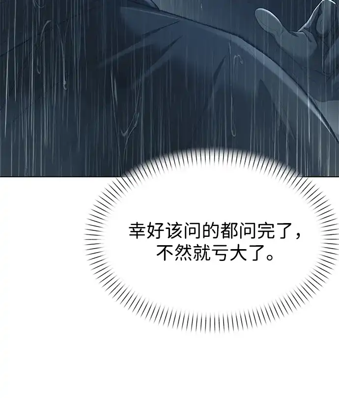 流浪魔法师的逆袭生活 [第45话] 你的亡灵骑士挺厉害的 第38页