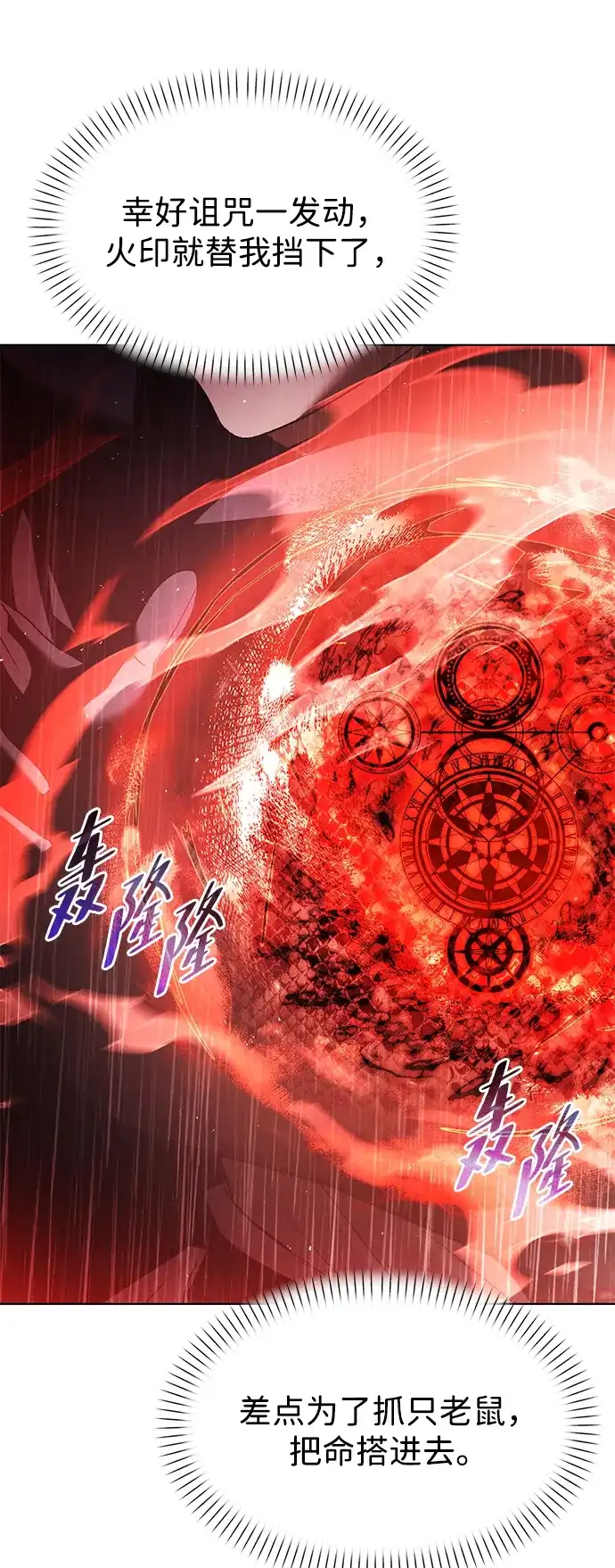 流浪魔法师的逆袭生活 [第45话] 你的亡灵骑士挺厉害的 第42页
