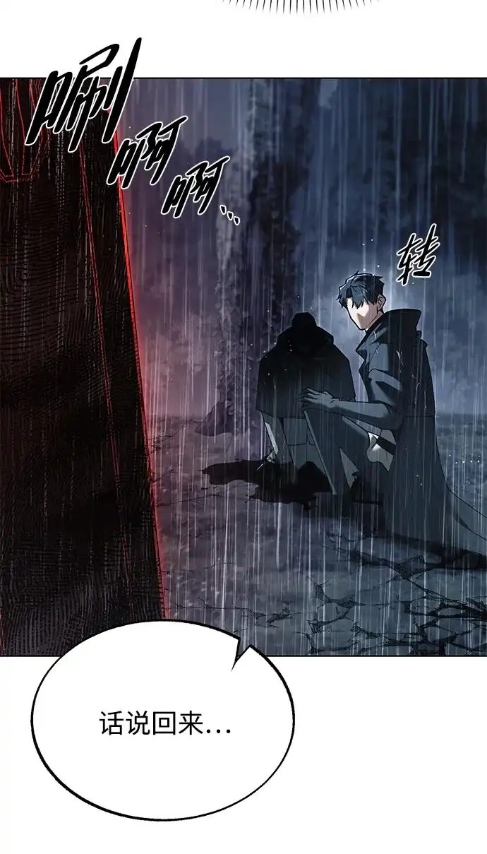 流浪魔法师的逆袭生活 [第45话] 你的亡灵骑士挺厉害的 第43页