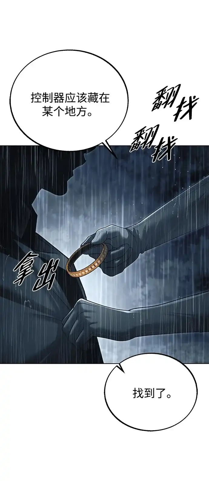流浪魔法师的逆袭生活 [第45话] 你的亡灵骑士挺厉害的 第45页
