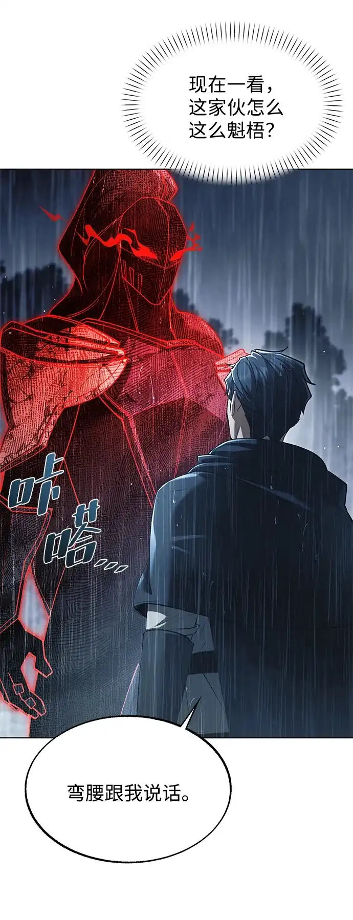 流浪魔法师的逆袭生活 [第45话] 你的亡灵骑士挺厉害的 第48页