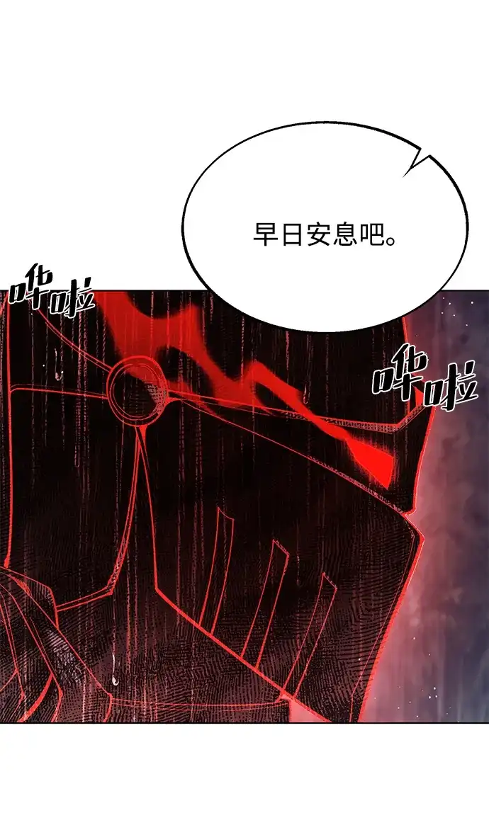 流浪魔法师的逆袭生活 [第45话] 你的亡灵骑士挺厉害的 第50页