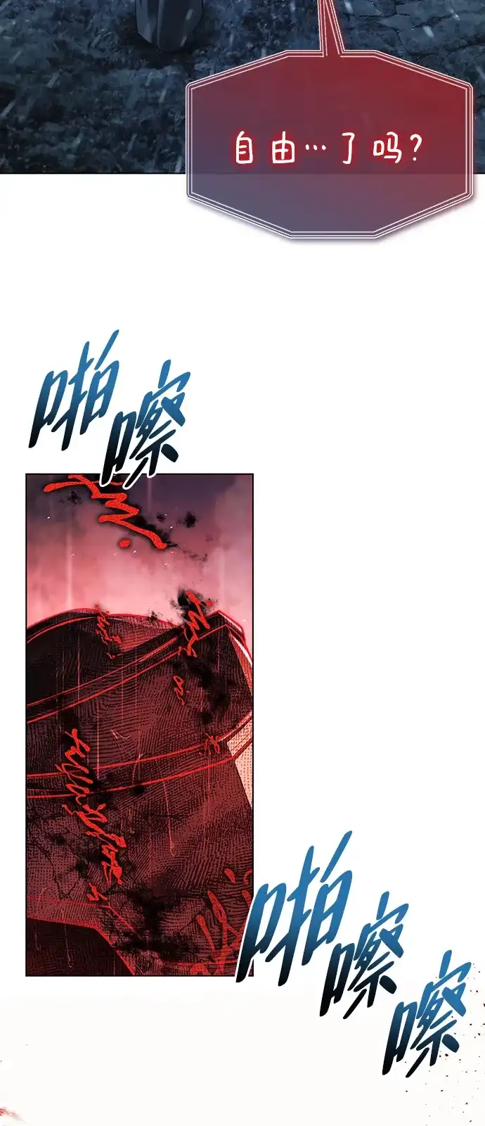 流浪魔法师的逆袭生活 [第45话] 你的亡灵骑士挺厉害的 第53页