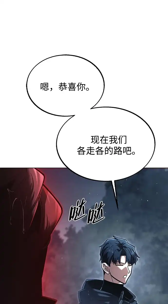 流浪魔法师的逆袭生活 [第45话] 你的亡灵骑士挺厉害的 第55页