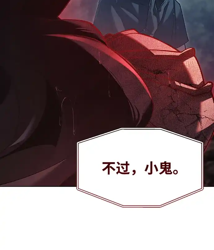 流浪魔法师的逆袭生活 [第45话] 你的亡灵骑士挺厉害的 第56页