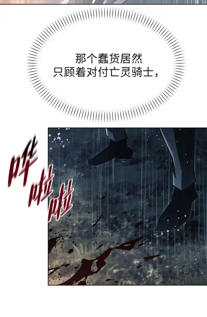 流浪魔法师的逆袭生活 [第45话] 你的亡灵骑士挺厉害的 第6页