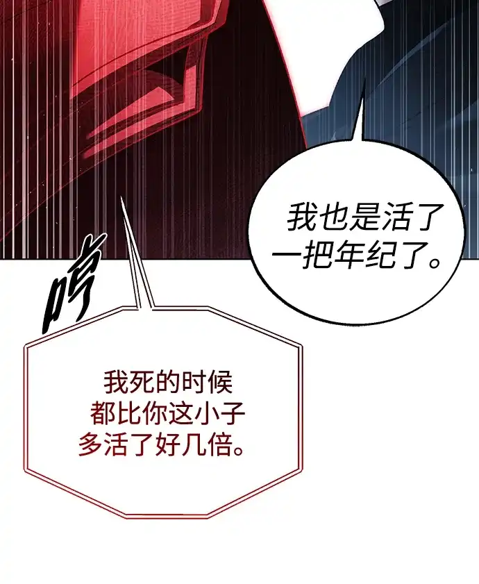 流浪魔法师的逆袭生活 [第45话] 你的亡灵骑士挺厉害的 第64页