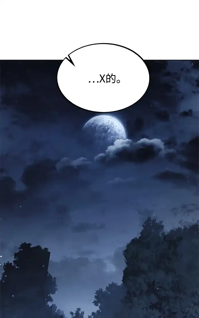 流浪魔法师的逆袭生活 [第45话] 你的亡灵骑士挺厉害的 第67页