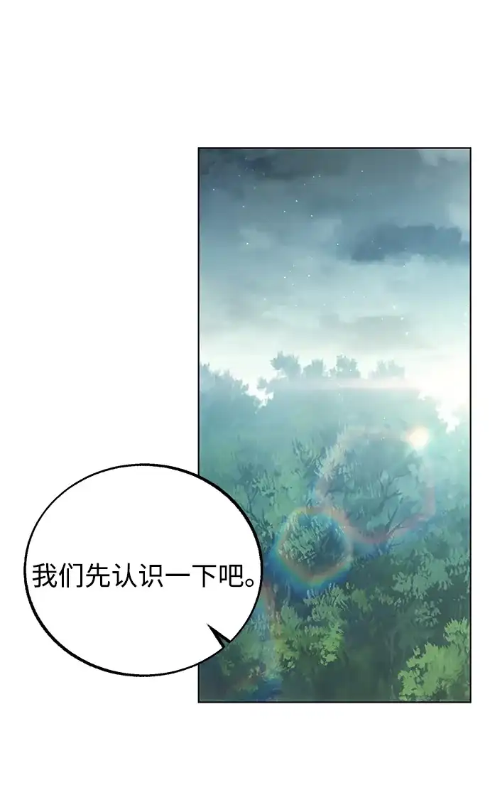 流浪魔法师的逆袭生活 [第45话] 你的亡灵骑士挺厉害的 第69页
