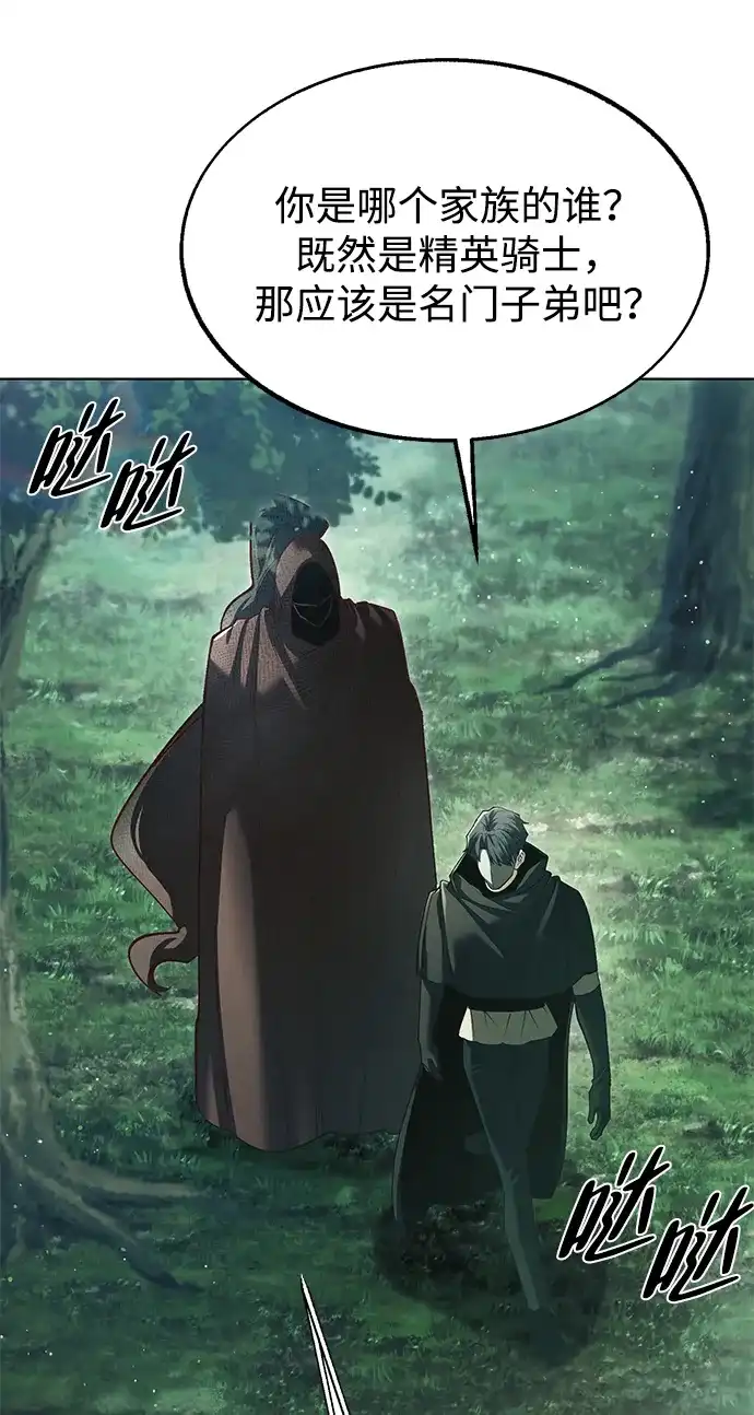 流浪魔法师的逆袭生活 [第45话] 你的亡灵骑士挺厉害的 第70页