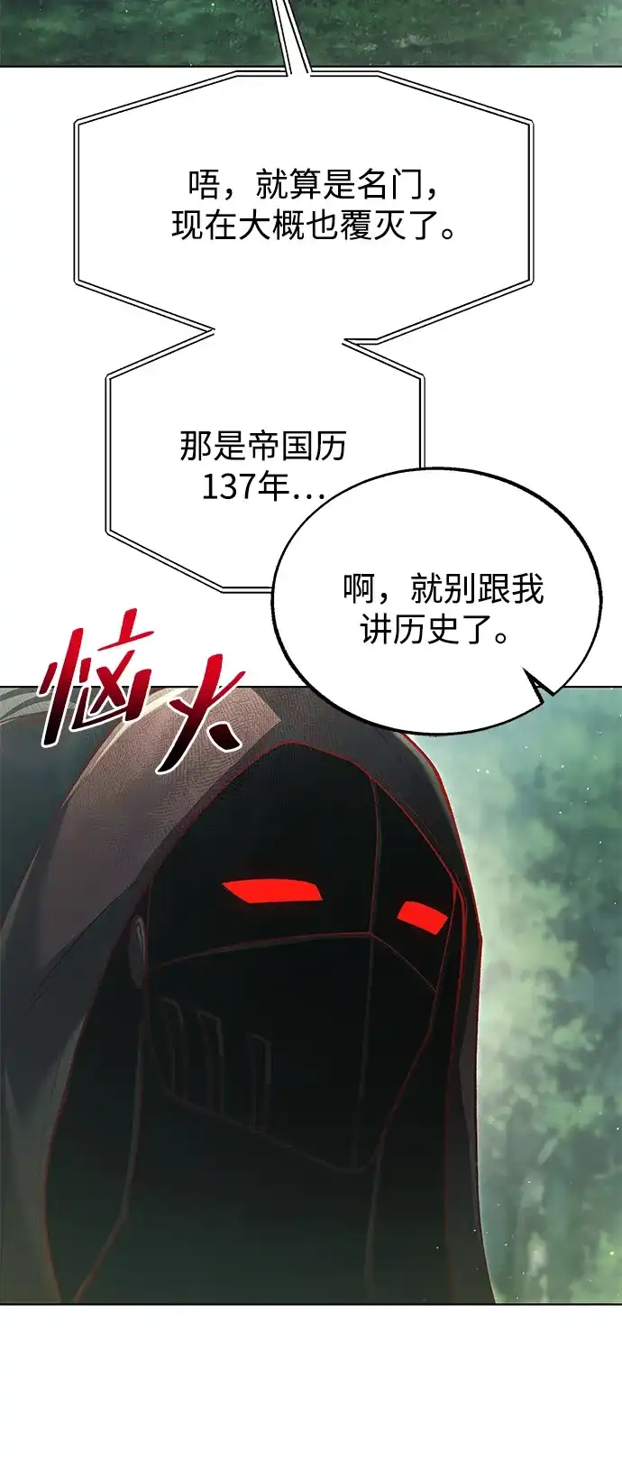 流浪魔法师的逆袭生活 [第45话] 你的亡灵骑士挺厉害的 第71页