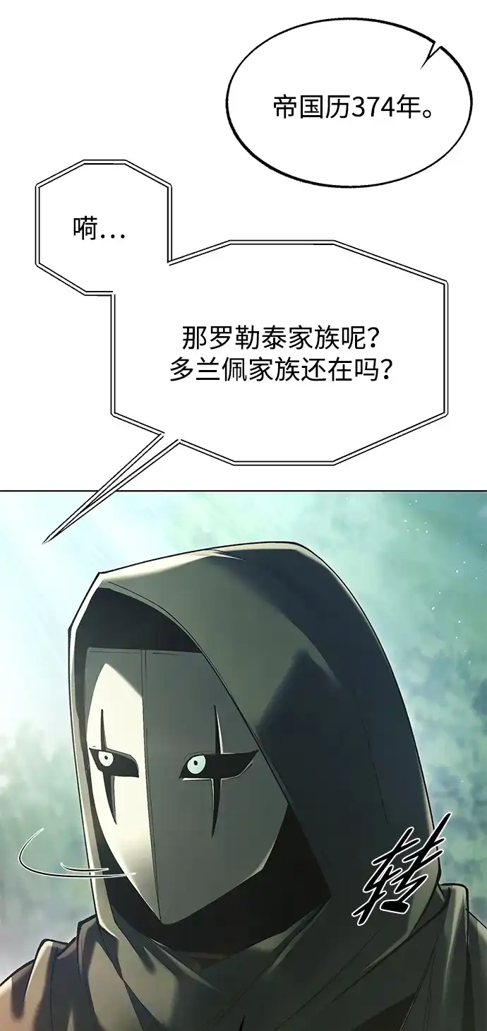 流浪魔法师的逆袭生活 [第45话] 你的亡灵骑士挺厉害的 第73页