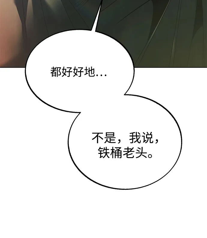 流浪魔法师的逆袭生活 [第45话] 你的亡灵骑士挺厉害的 第74页