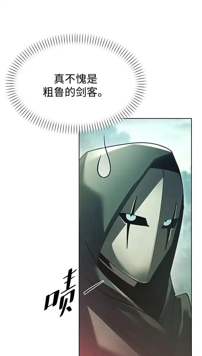流浪魔法师的逆袭生活 [第45话] 你的亡灵骑士挺厉害的 第76页