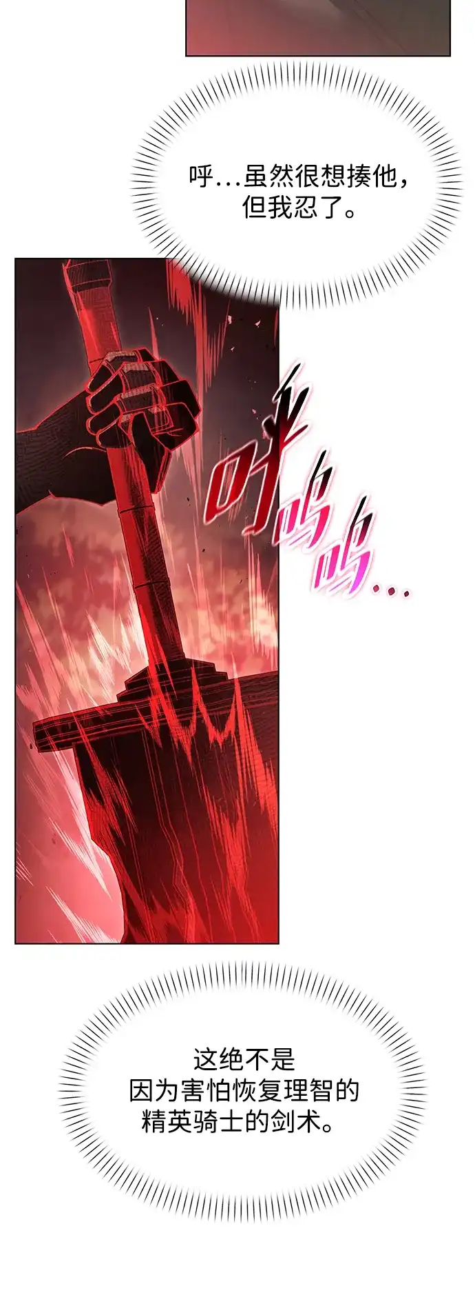 流浪魔法师的逆袭生活 [第45话] 你的亡灵骑士挺厉害的 第77页