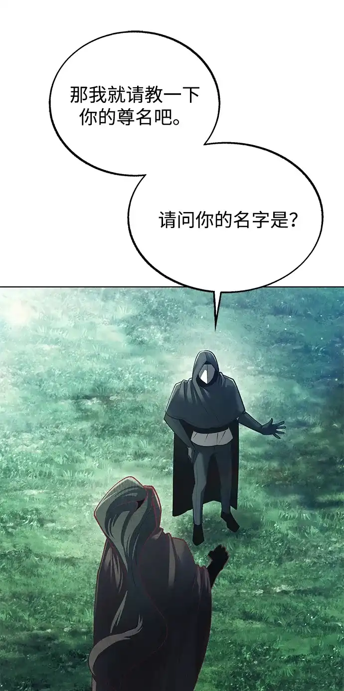 流浪魔法师的逆袭生活 [第45话] 你的亡灵骑士挺厉害的 第78页