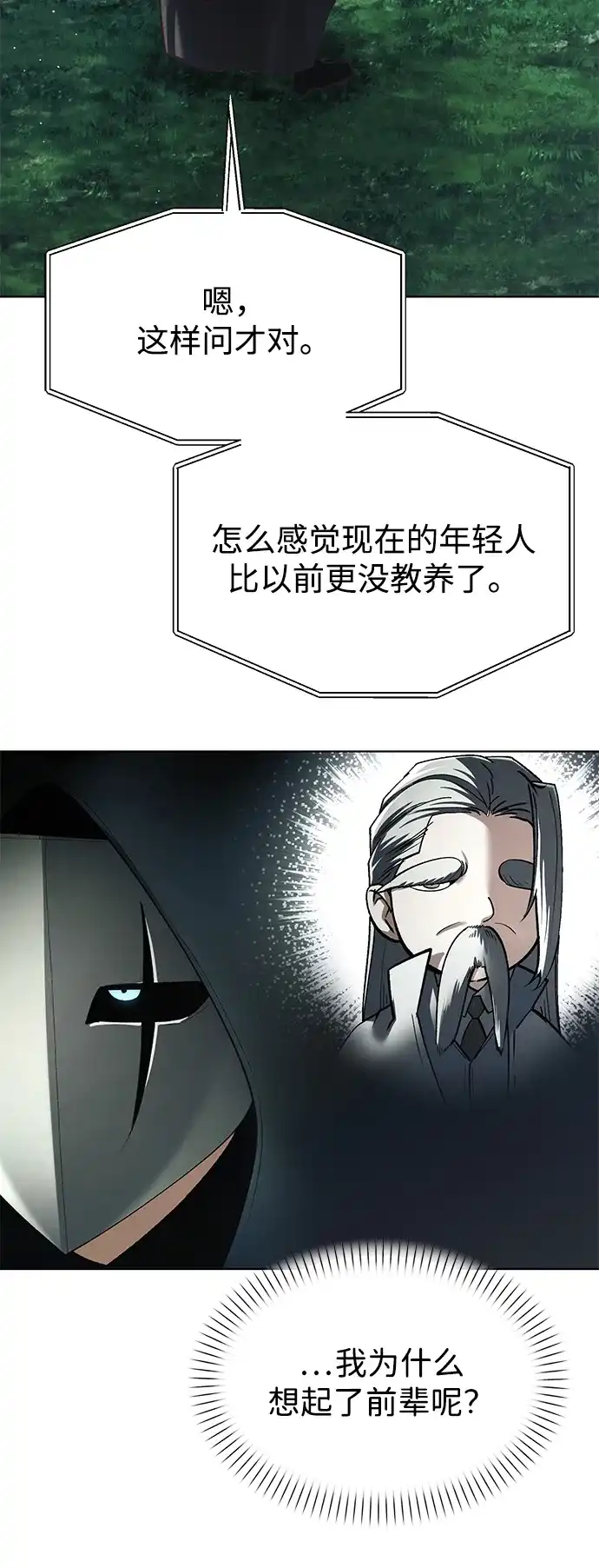 流浪魔法师的逆袭生活 [第45话] 你的亡灵骑士挺厉害的 第79页