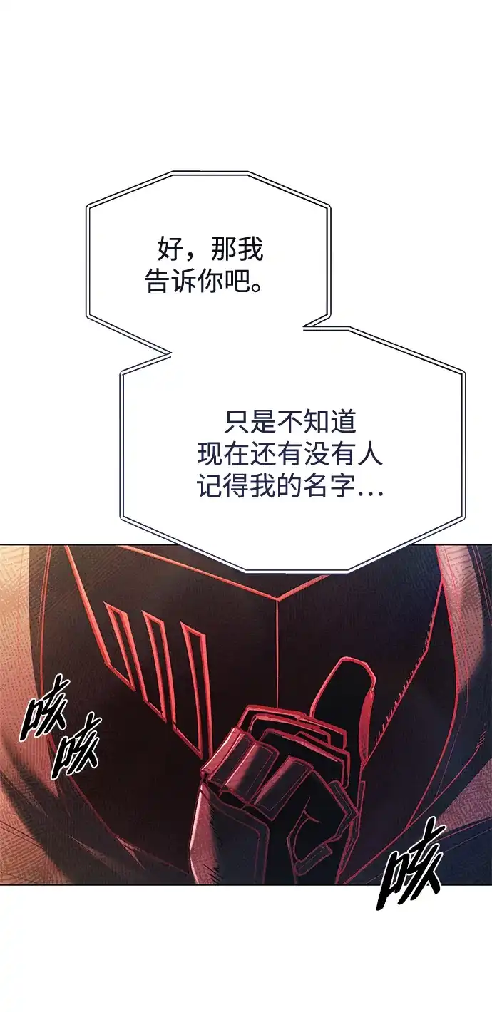 流浪魔法师的逆袭生活 [第45话] 你的亡灵骑士挺厉害的 第80页