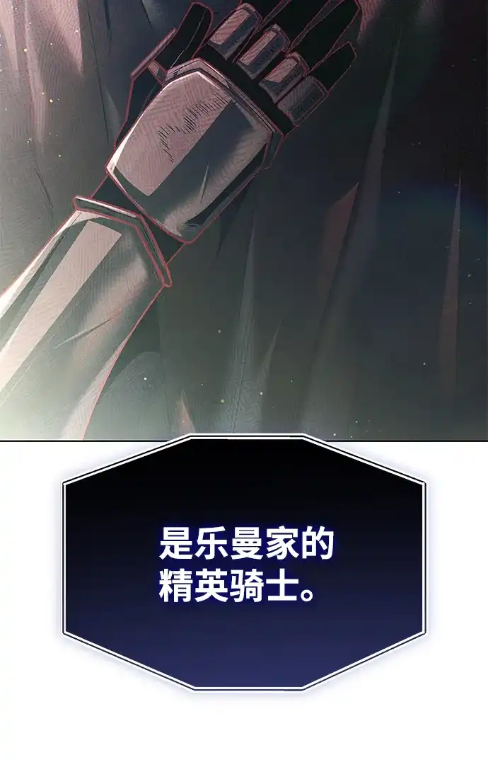 流浪魔法师的逆袭生活 [第45话] 你的亡灵骑士挺厉害的 第82页