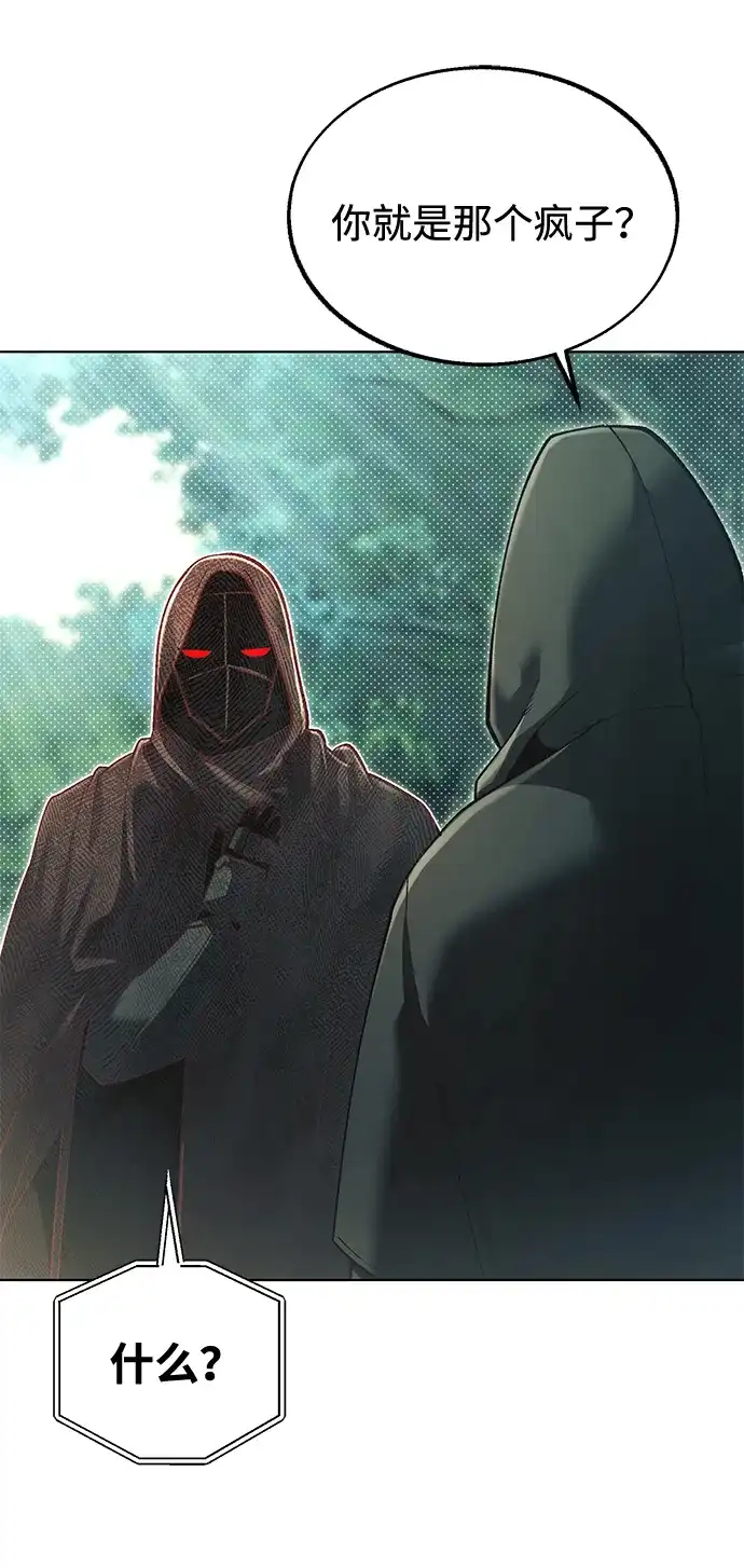 流浪魔法师的逆袭生活 [第45话] 你的亡灵骑士挺厉害的 第84页