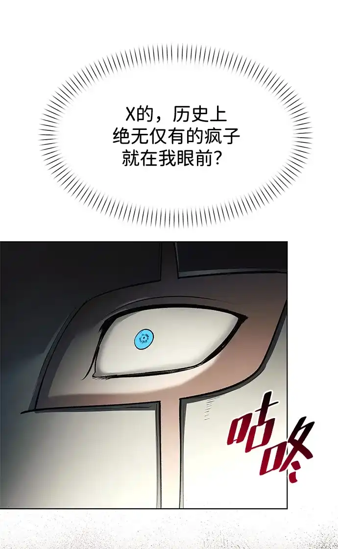 流浪魔法师的逆袭生活 [第45话] 你的亡灵骑士挺厉害的 第85页