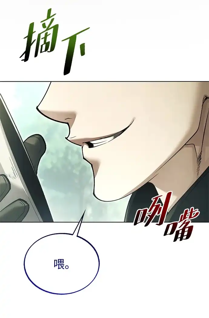 流浪魔法师的逆袭生活 [第45话] 你的亡灵骑士挺厉害的 第88页
