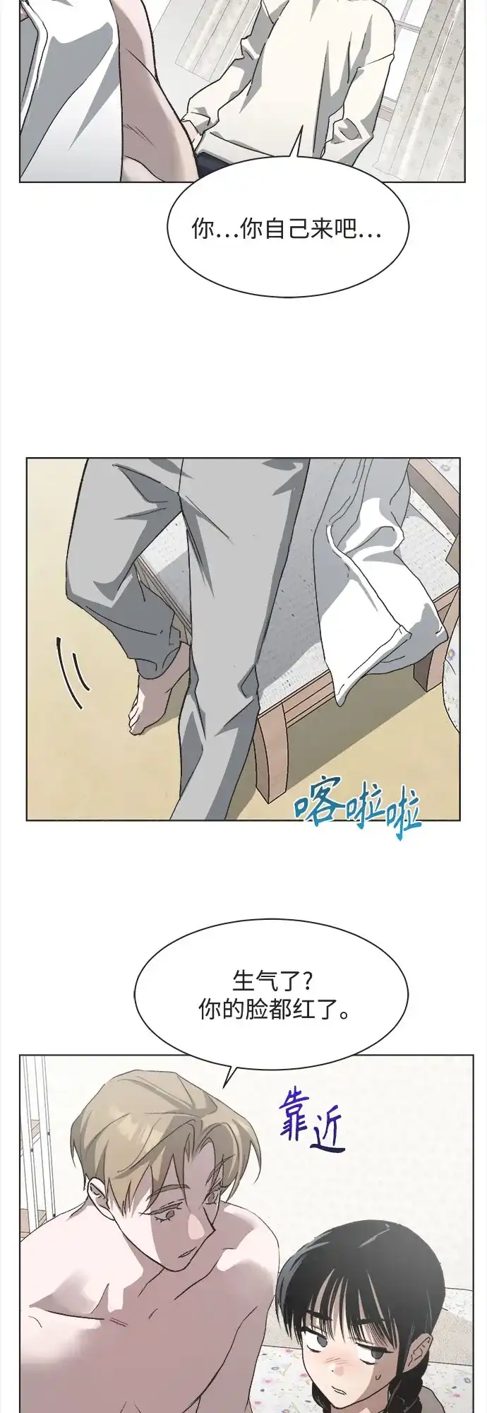 不完美的灰姑娘 第80话 第22页