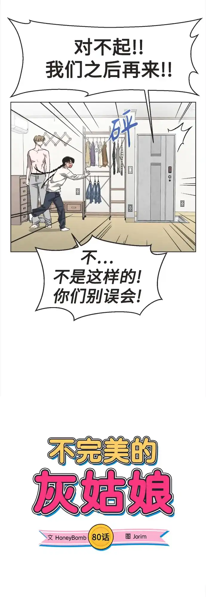 不完美的灰姑娘 第80话 第27页
