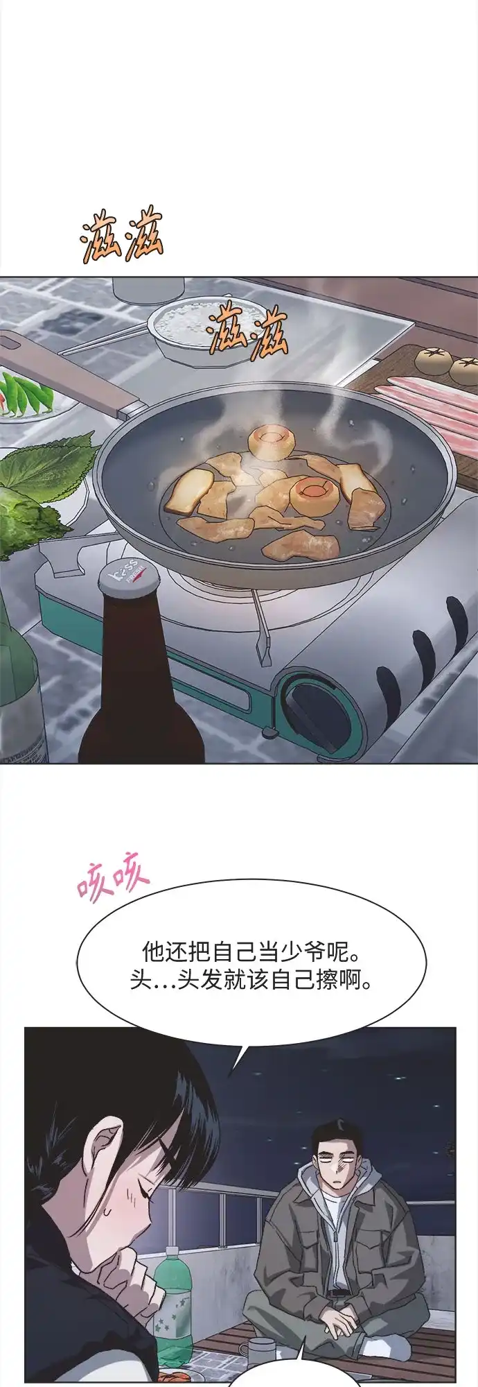 不完美的灰姑娘 第80话 第30页