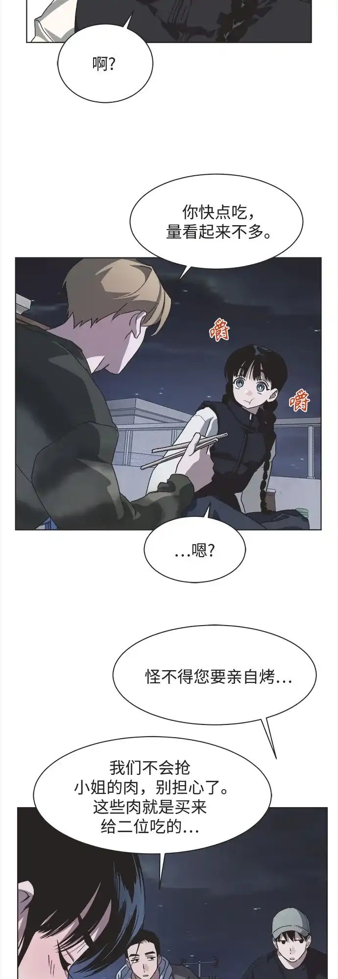 不完美的灰姑娘 第80话 第34页