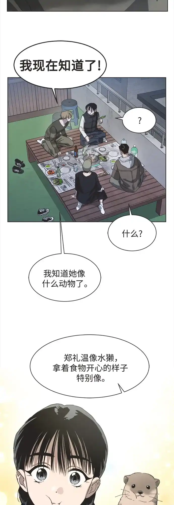 不完美的灰姑娘 第80话 第39页
