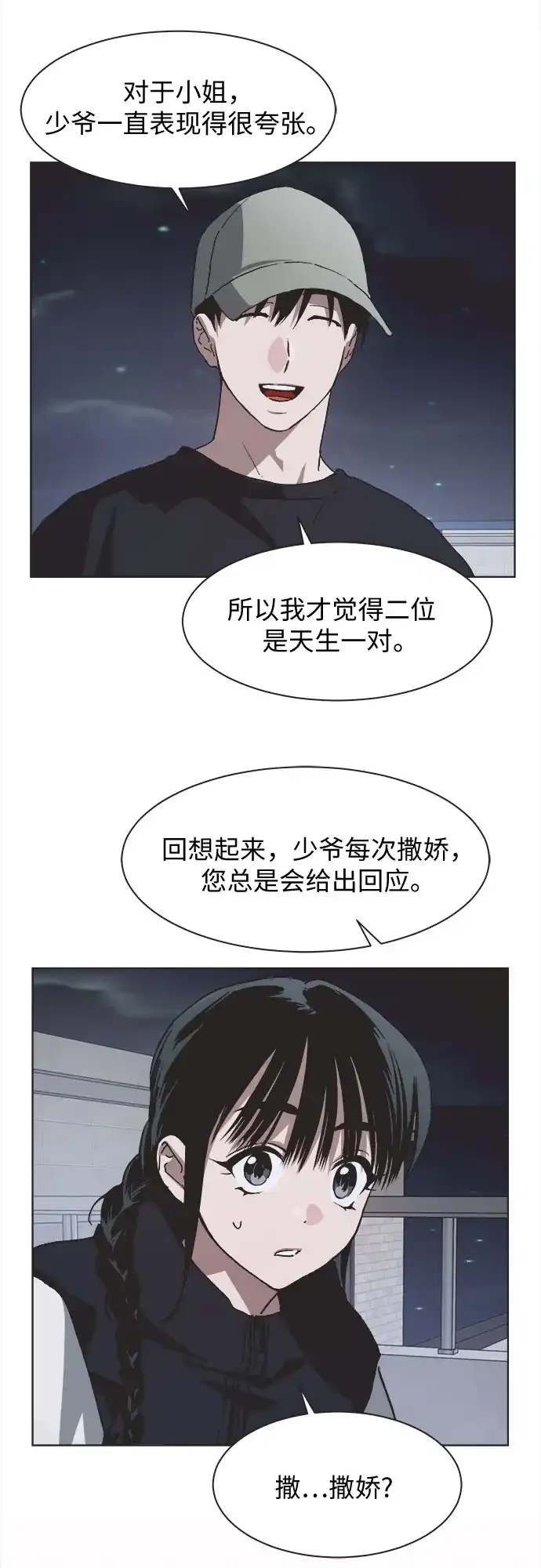 不完美的灰姑娘 第80话 第48页