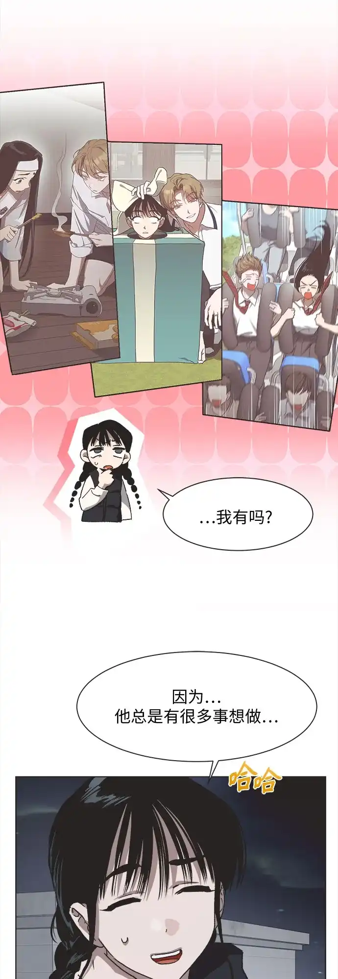 不完美的灰姑娘 第80话 第50页