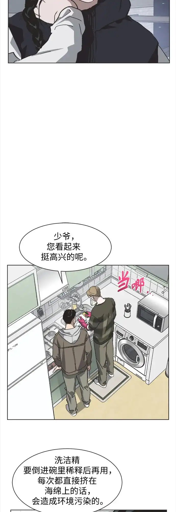 不完美的灰姑娘 第80话 第51页