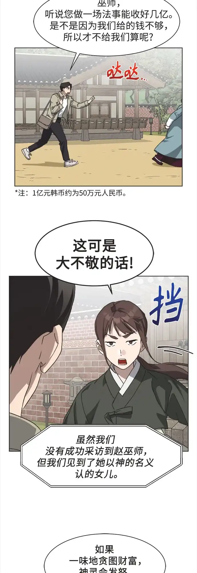 不完美的灰姑娘 第80话 第59页