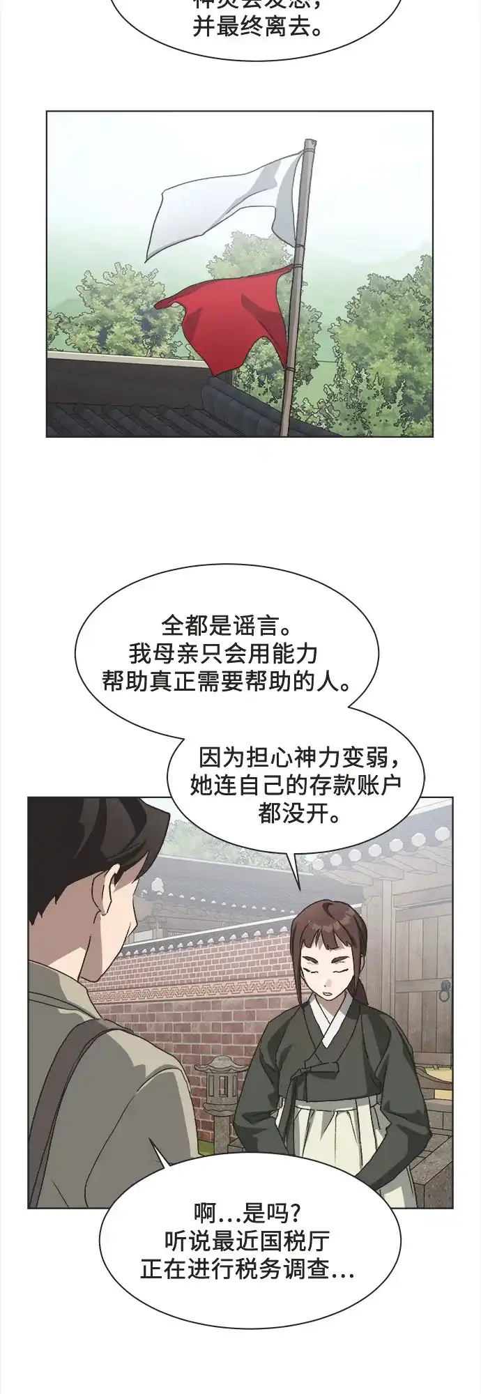 不完美的灰姑娘 第80话 第61页