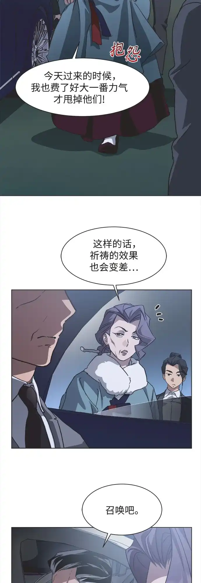不完美的灰姑娘 第80话 第74页