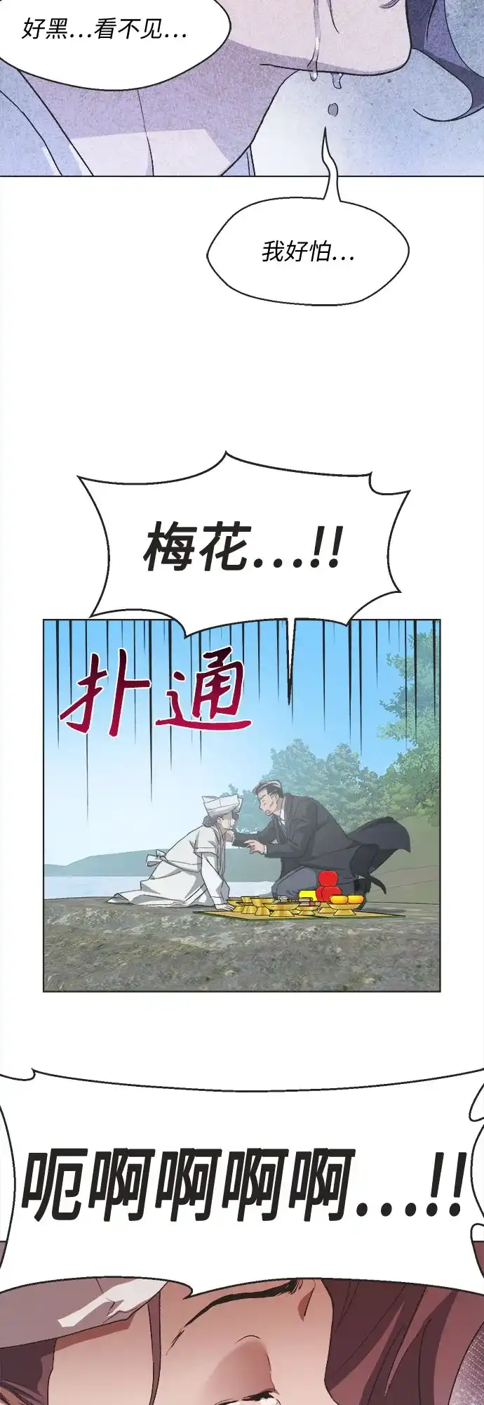 不完美的灰姑娘 第81话 第27页